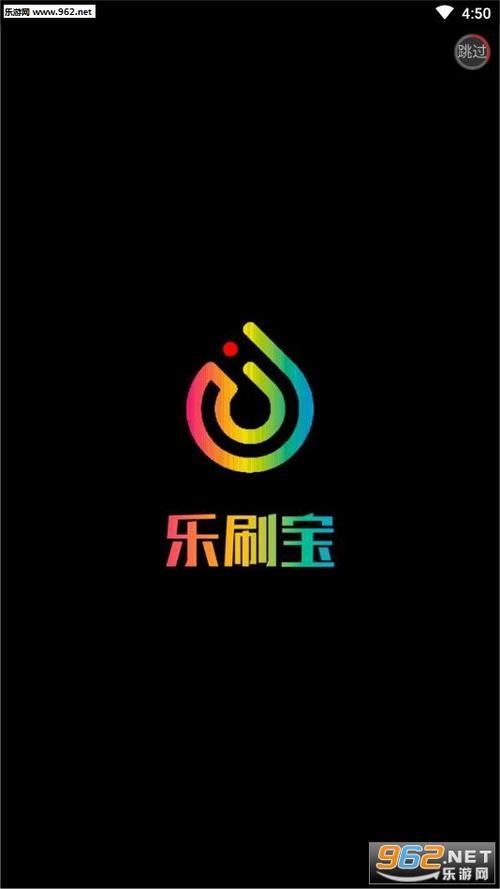乐刷宝官方版下载