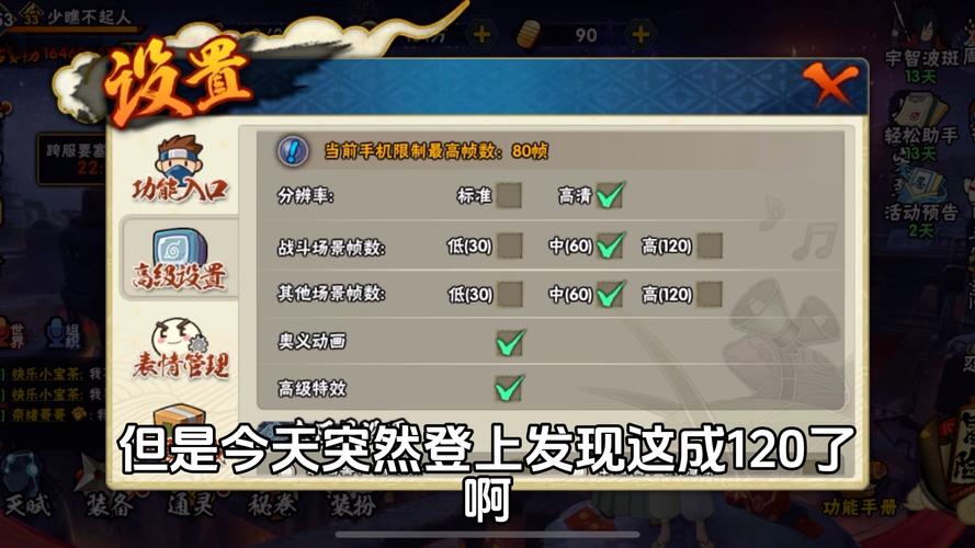 火影忍者帧率修改APP