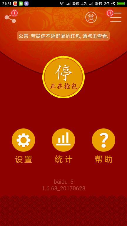 抢红包避雷神器