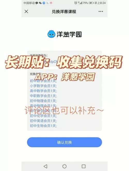 洋葱数学vip兑换码