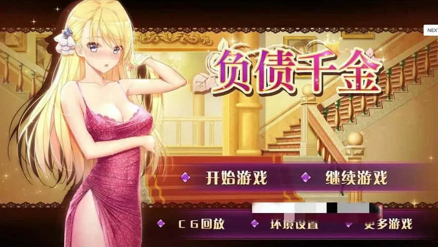 负债千金全结局攻略