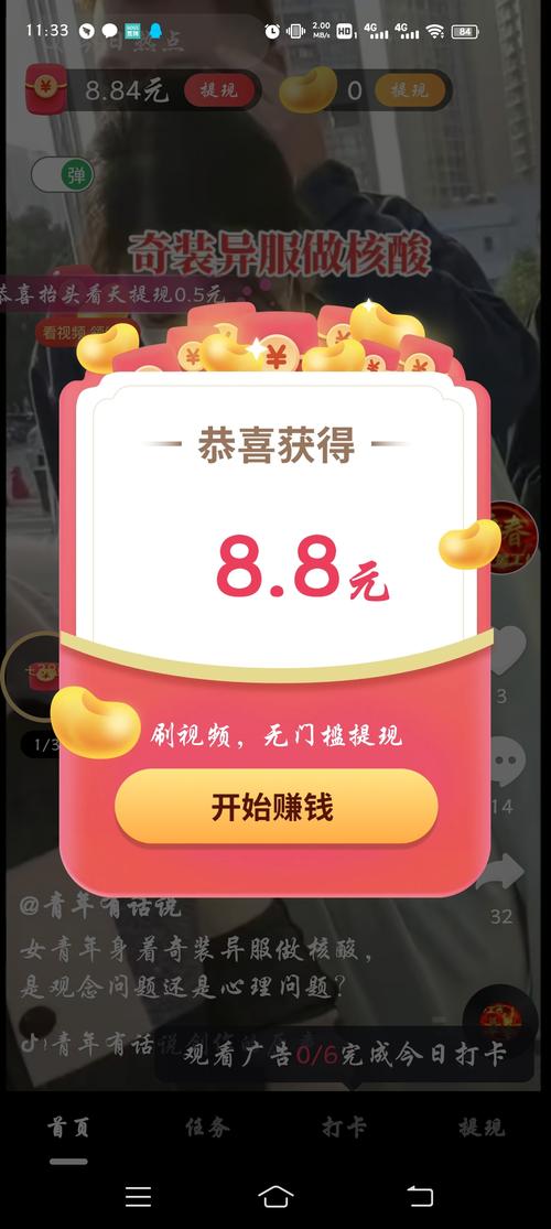 刷豆豆短视频红包版