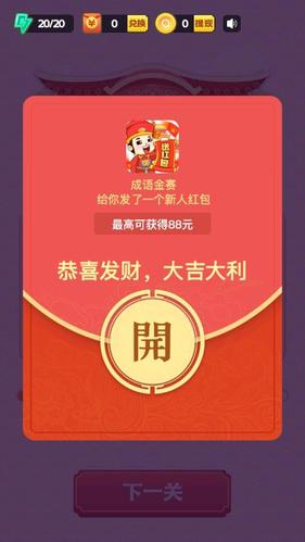 成语赐福红包版