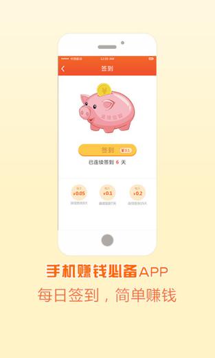 易赚手机版