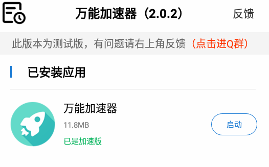 万能加速器2.0光环加速版下载安装