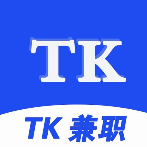 tk兼职做的起来吗