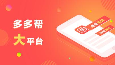帮多多app最新版本