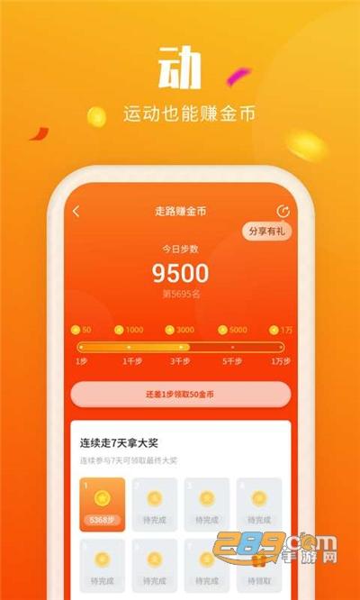 喜刷宝赚钱版v2.0