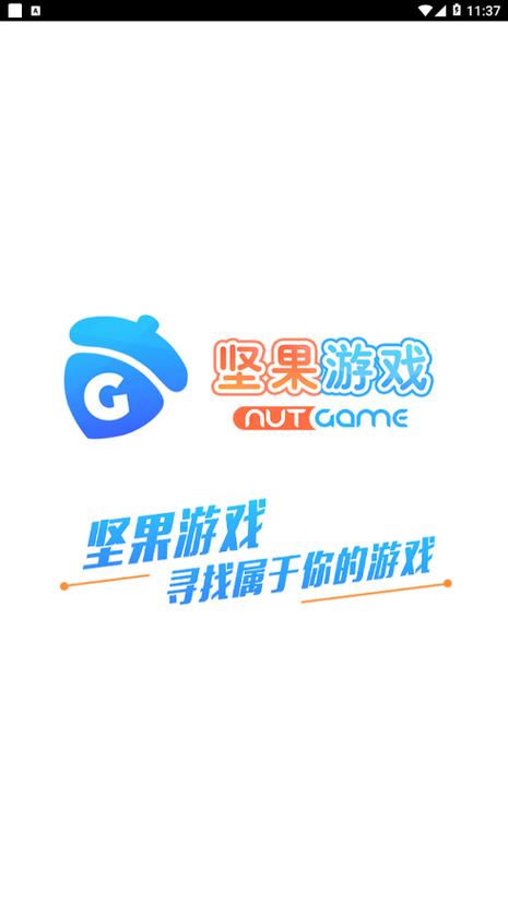 坚果游戏平台APP