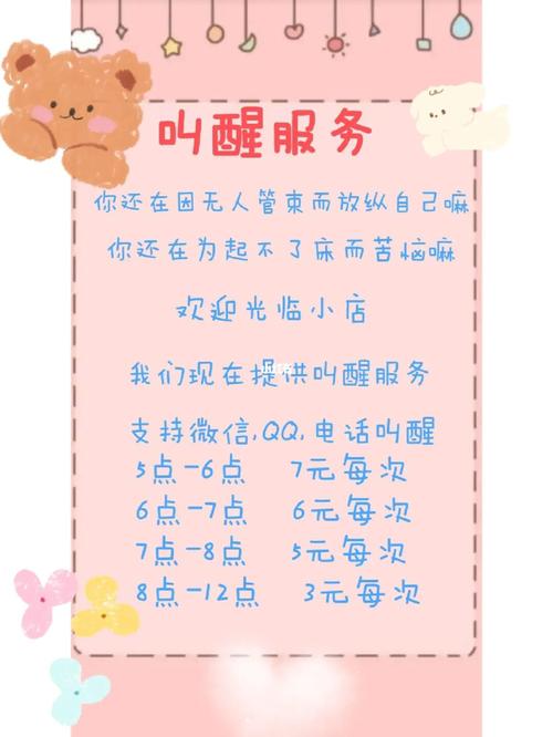 叫醒服务兼职怎么做