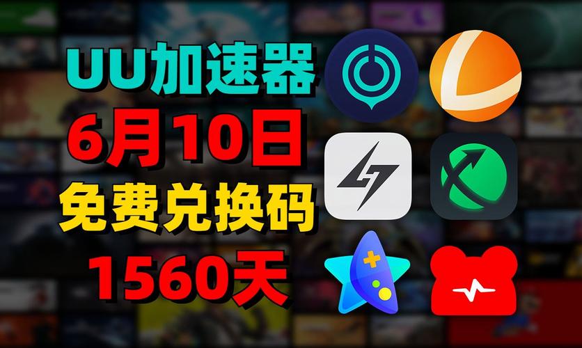 uu加速器免费永久版下载