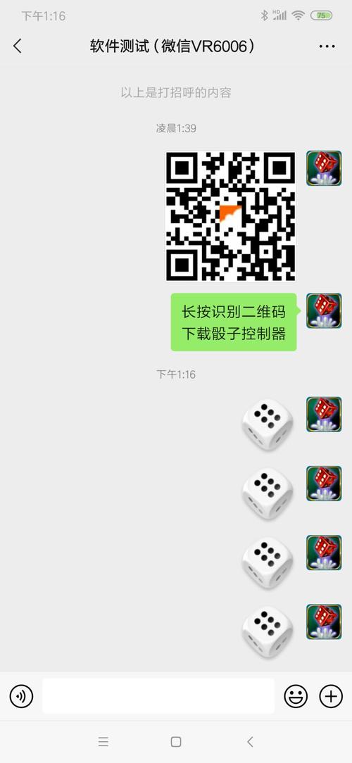 微信骰子随心插件9.3.3ios免费