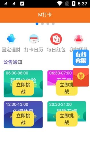 爱慕打卡赚钱V1.0