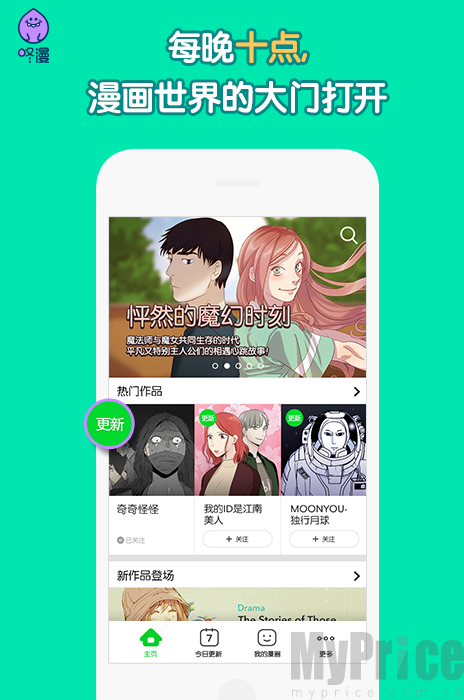 90漫画网app