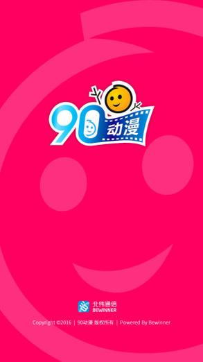 90漫画APP官网版