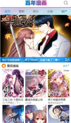 百年漫画下载最新版本ios