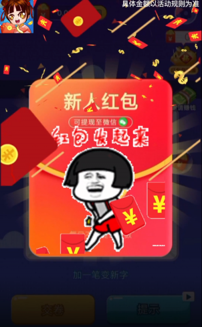 我最聪明红包版