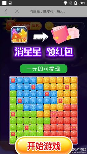 幸运消星星红包版下载截图