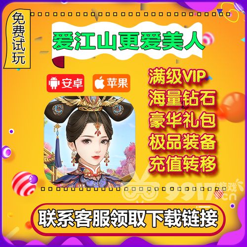 爱江山更爱美人刷金币软件最新截图