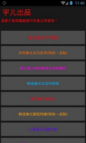王者单机全皮肤修改器