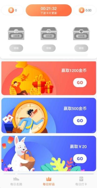 步步好运1.0.3版本下载