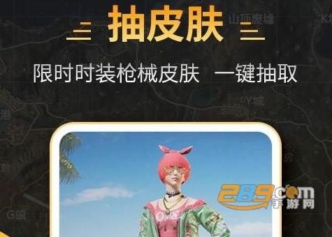 4399和平精英助手领皮肤