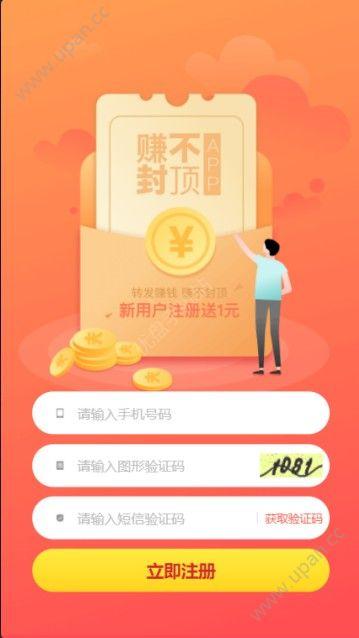 赚不封顶官网