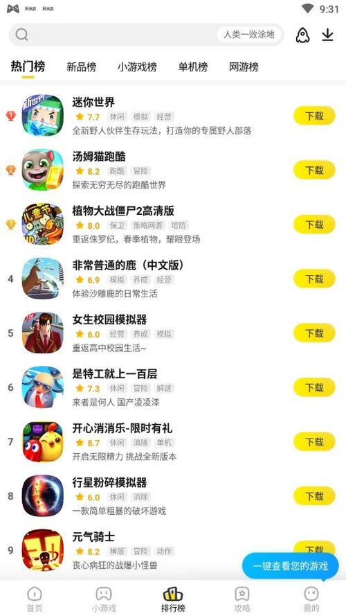 阿米游免费版无广告下载安装