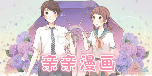 亲亲漫画破解版v2.0下载安装