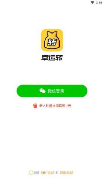幸运转app能赚到钱吗