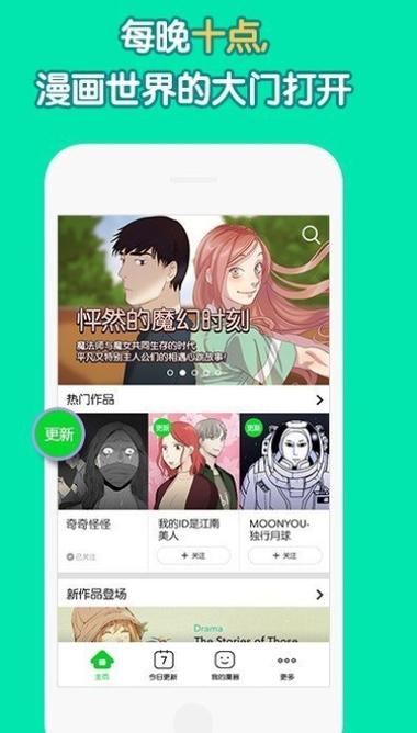 漫画驿站最新破解版下载