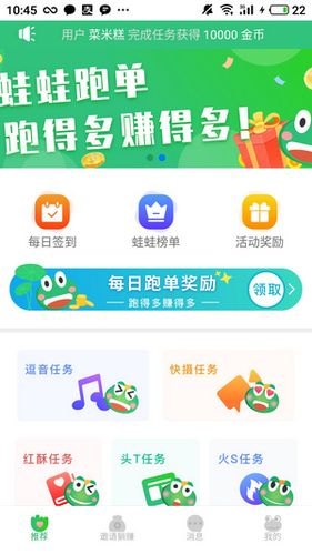 蛙蛙赚app官网