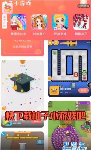 柚子试玩官网版v1.0.2