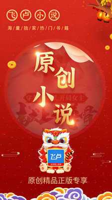 飞卢小说破解版无限书币5.0.0