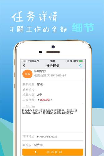 海豚兼职平台v1.2