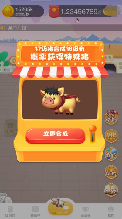 小猪快跑红包版下载