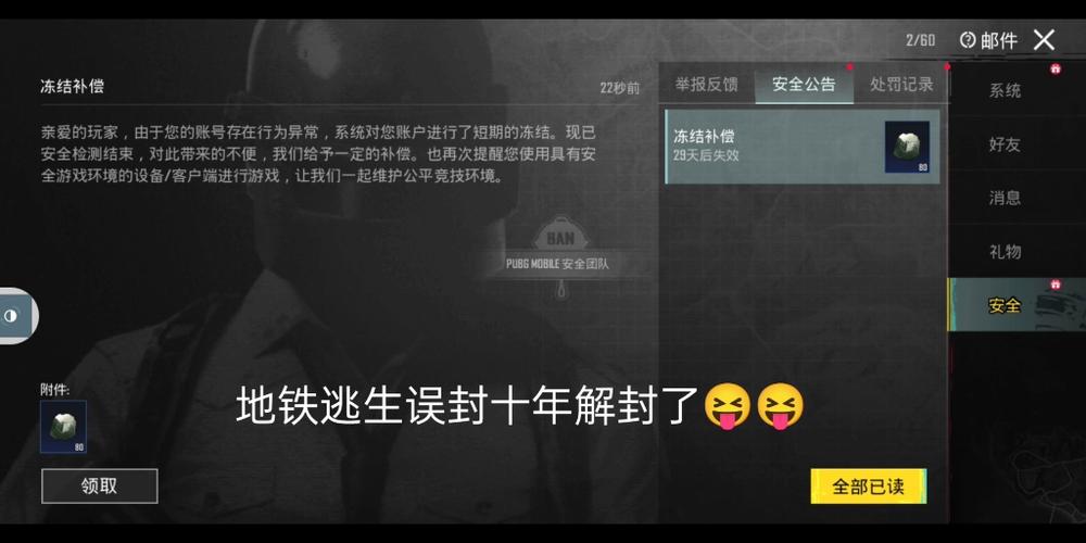 地铁逃生七安防封1.0