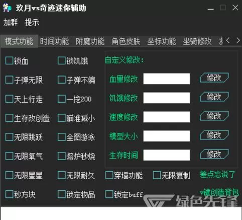 迷你世界开挂器手机版2022v5.3.0