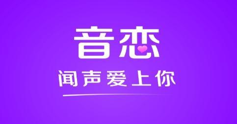 音恋语音app官网版