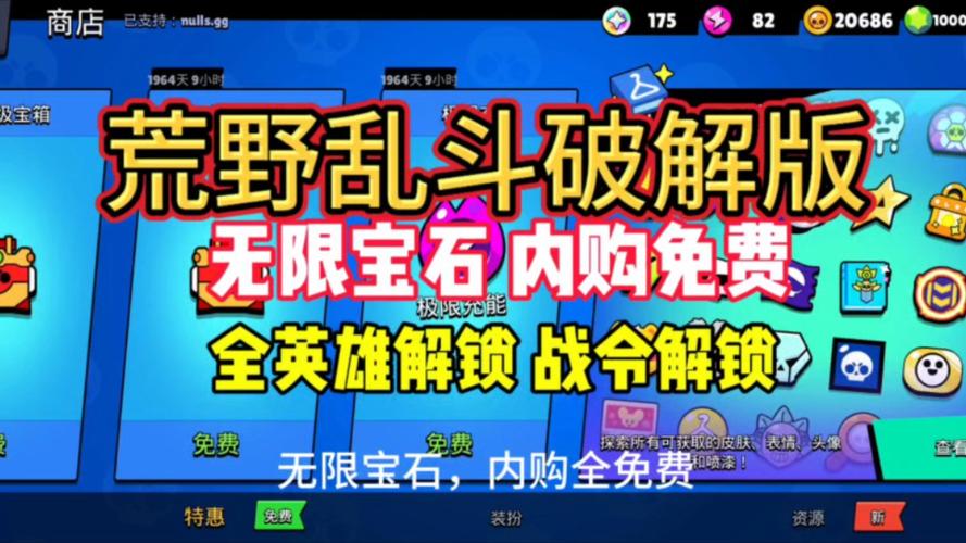 荒野乱斗刷宝石辅助v1.0