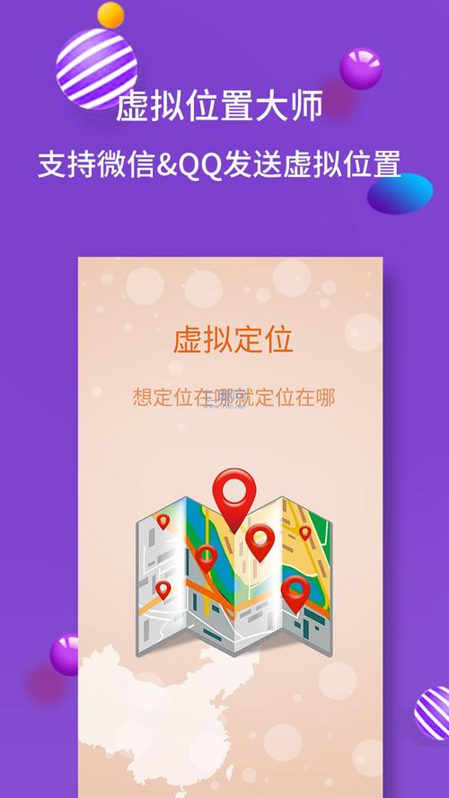 定位大师永久免费破解版v1.12