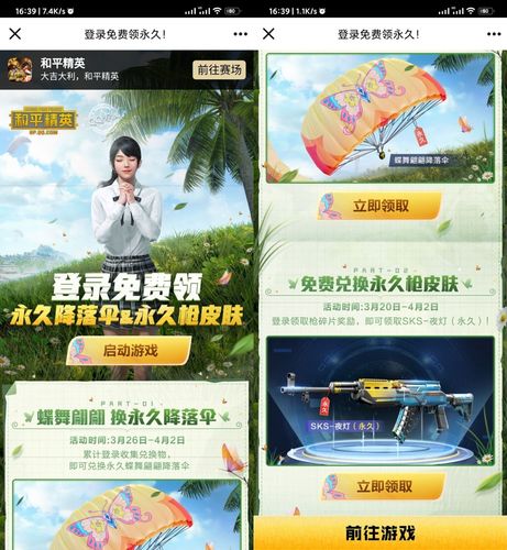 和平免费领取永久皮肤下载软件
