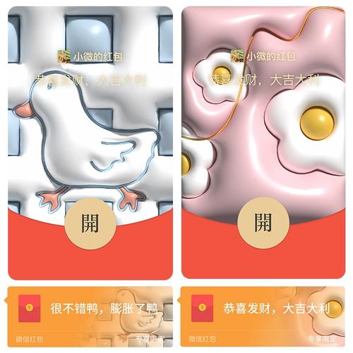 合成鸭子领红包截图