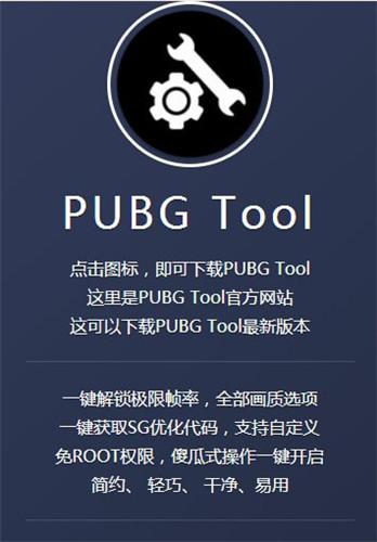pubg平板比例修改器无黑边