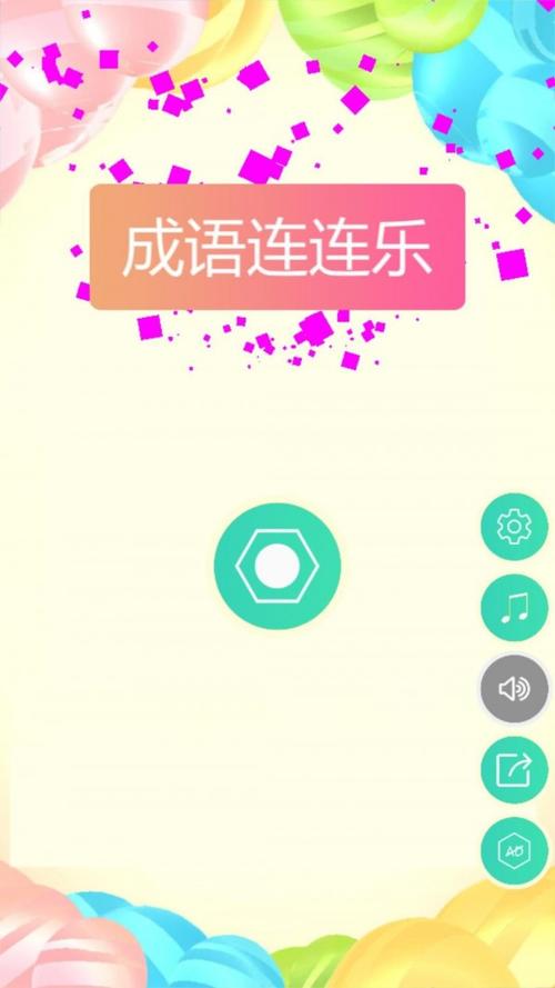 成语连连乐红包版