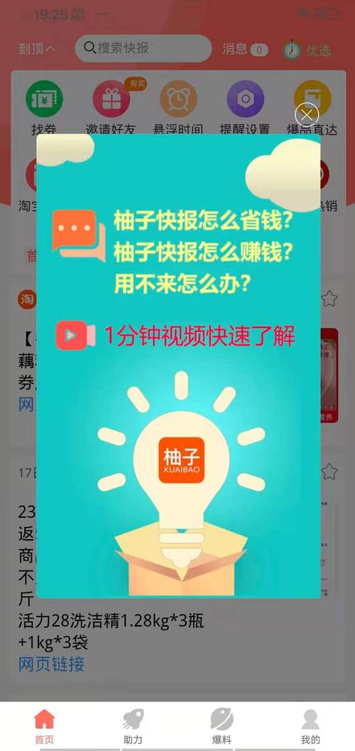 柚子快报赚钱v1.0