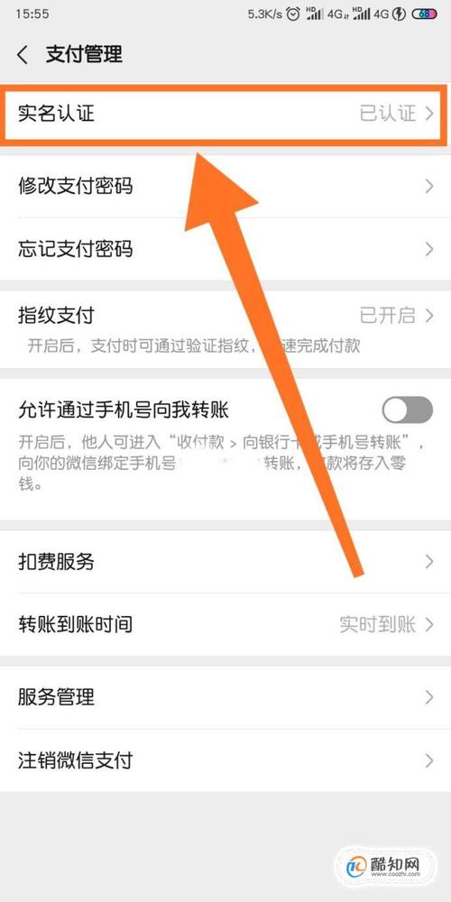 微信实名认证一键解除