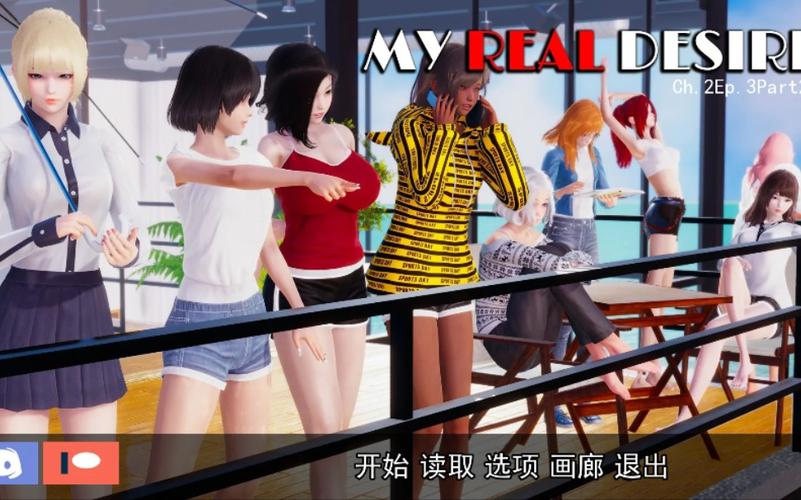 真实情欲存档怎么继承