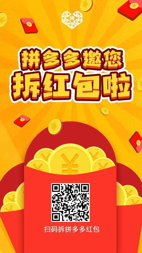多多抢红包免费