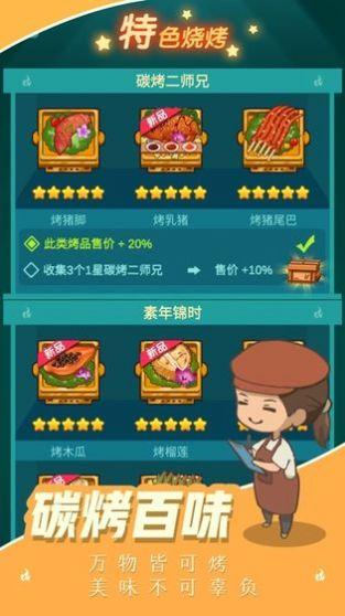 摆个烧烤摊红包版v1.0